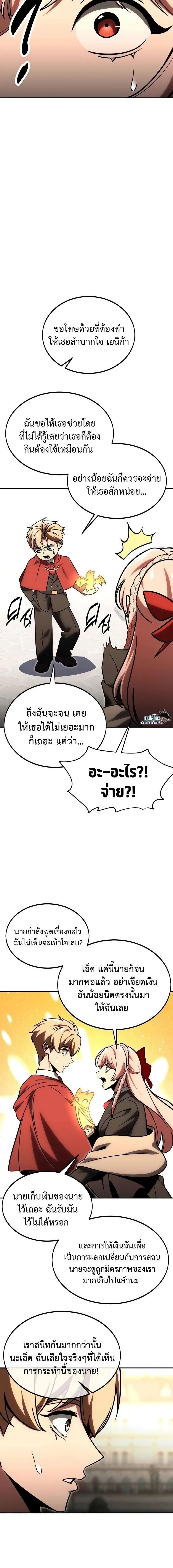 The Extra’s Academy Survival Guide สุดยอดคู่มือเอาชีวิตรอดในอคาเดมี ตอนที่ 23 หน้า 22