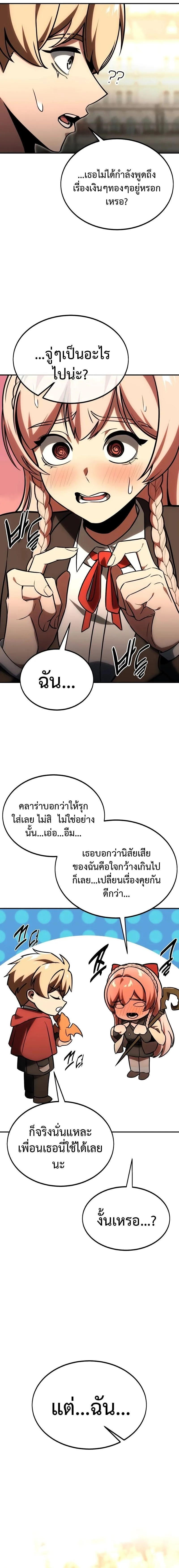 The Extra’s Academy Survival Guide สุดยอดคู่มือเอาชีวิตรอดในอคาเดมี ตอนที่ 23 หน้า 23