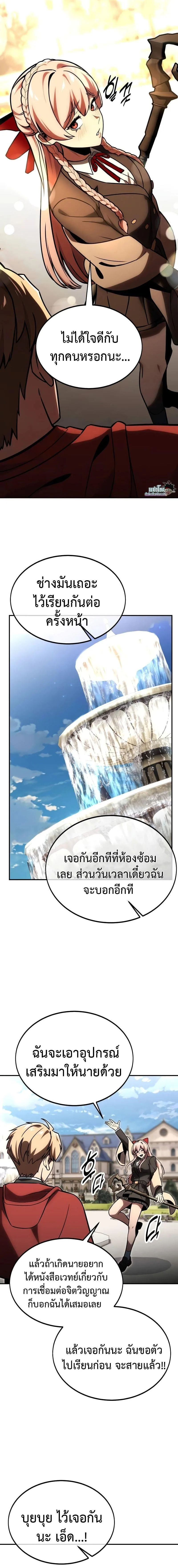 The Extra’s Academy Survival Guide สุดยอดคู่มือเอาชีวิตรอดในอคาเดมี ตอนที่ 23 หน้า 24