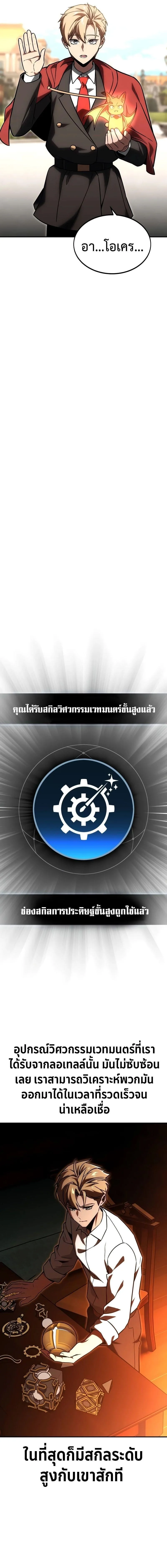 The Extra’s Academy Survival Guide สุดยอดคู่มือเอาชีวิตรอดในอคาเดมี ตอนที่ 23 หน้า 25