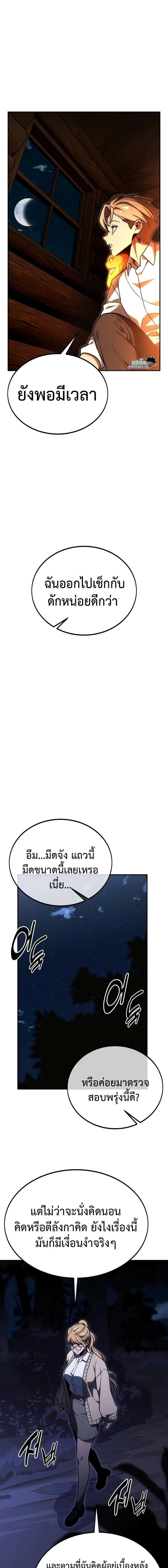 The Extra’s Academy Survival Guide สุดยอดคู่มือเอาชีวิตรอดในอคาเดมี ตอนที่ 23 หน้า 27