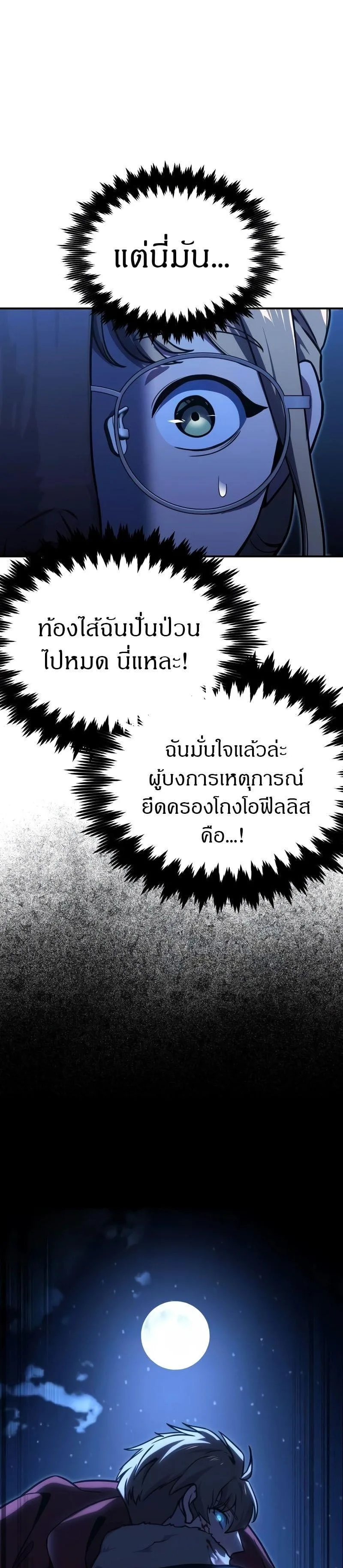 The Extra’s Academy Survival Guide สุดยอดคู่มือเอาชีวิตรอดในอคาเดมี ตอนที่ 23 หน้า 31