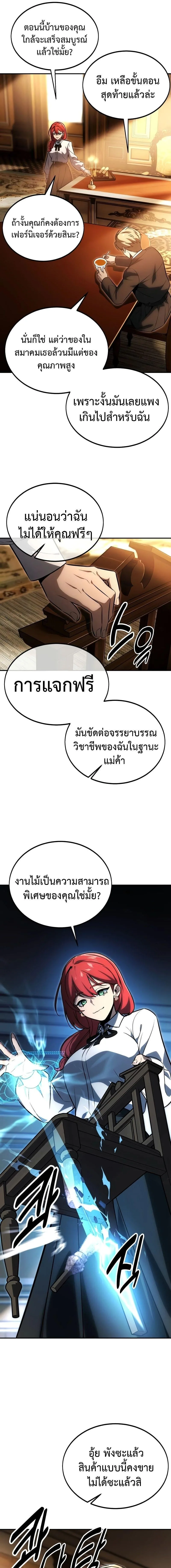 The Extra’s Academy Survival Guide สุดยอดคู่มือเอาชีวิตรอดในอคาเดมี ตอนที่ 23 หน้า 7