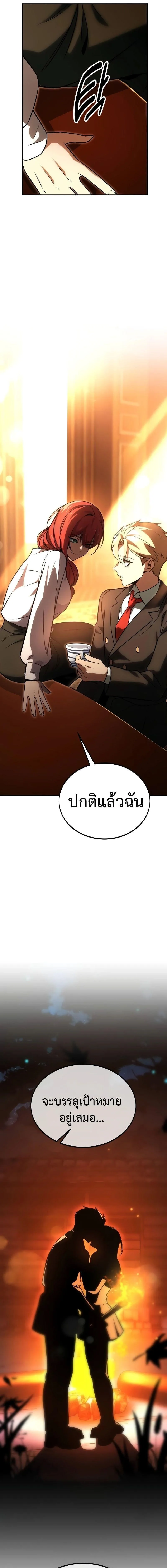The Extra’s Academy Survival Guide สุดยอดคู่มือเอาชีวิตรอดในอคาเดมี ตอนที่ 23 หน้า 9