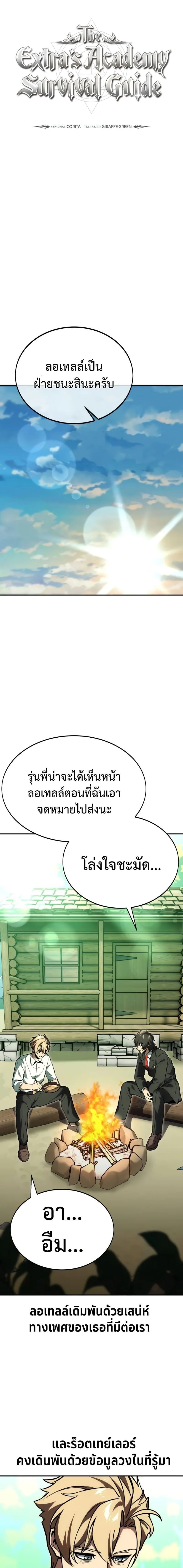 The Extra’s Academy Survival Guide สุดยอดคู่มือเอาชีวิตรอดในอคาเดมี ตอนที่ 26 หน้า 19