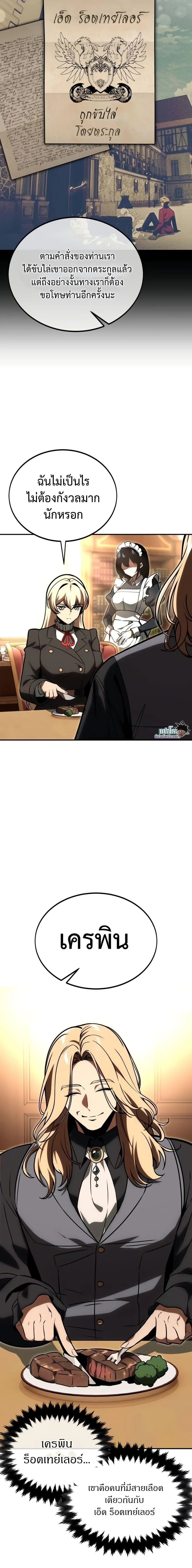 The Extra’s Academy Survival Guide สุดยอดคู่มือเอาชีวิตรอดในอคาเดมี ตอนที่ 26 หน้า 2