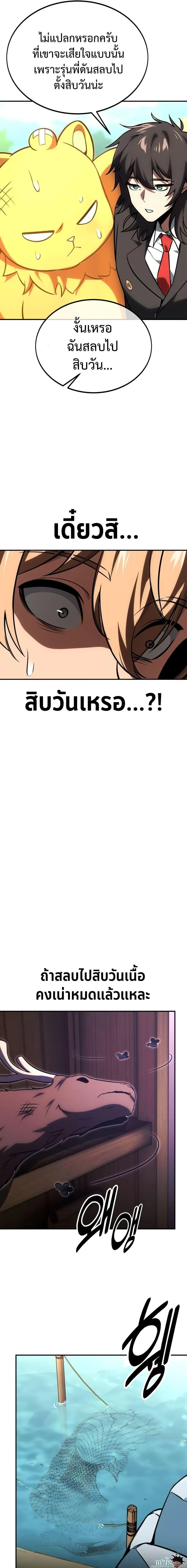 The Extra’s Academy Survival Guide สุดยอดคู่มือเอาชีวิตรอดในอคาเดมี ตอนที่ 26 หน้า 21