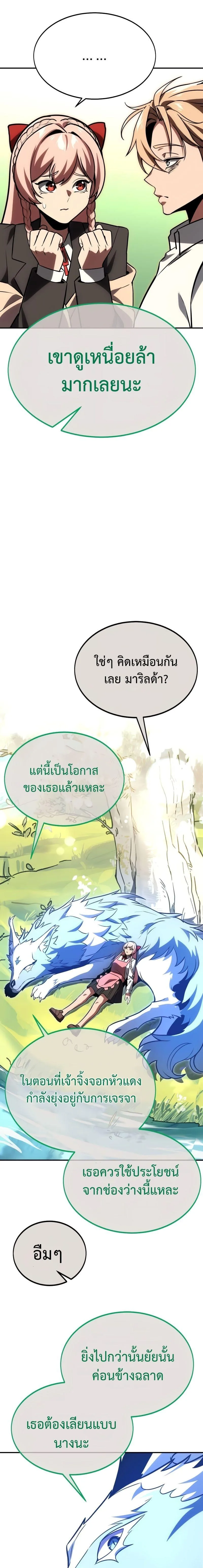 The Extra’s Academy Survival Guide สุดยอดคู่มือเอาชีวิตรอดในอคาเดมี ตอนที่ 26 หน้า 25