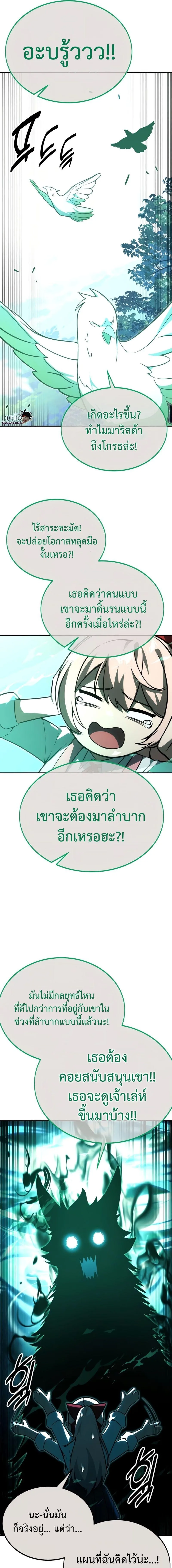 The Extra’s Academy Survival Guide สุดยอดคู่มือเอาชีวิตรอดในอคาเดมี ตอนที่ 26 หน้า 29