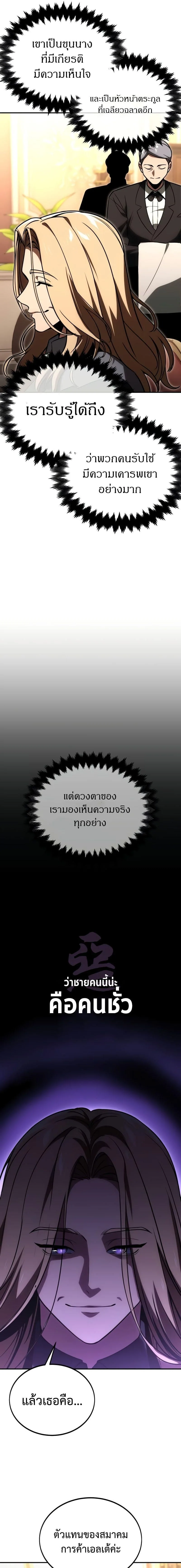 The Extra’s Academy Survival Guide สุดยอดคู่มือเอาชีวิตรอดในอคาเดมี ตอนที่ 26 หน้า 3