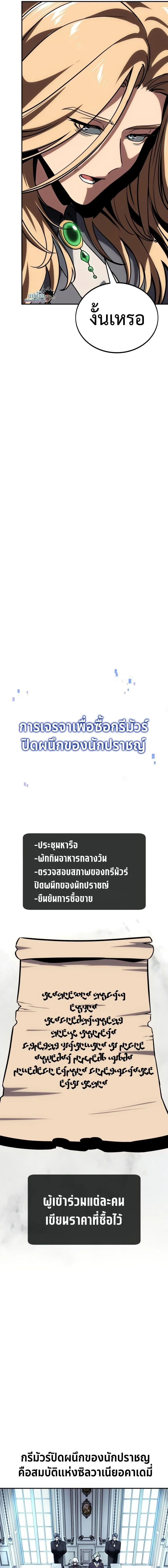 The Extra’s Academy Survival Guide สุดยอดคู่มือเอาชีวิตรอดในอคาเดมี ตอนที่ 26 หน้า 5
