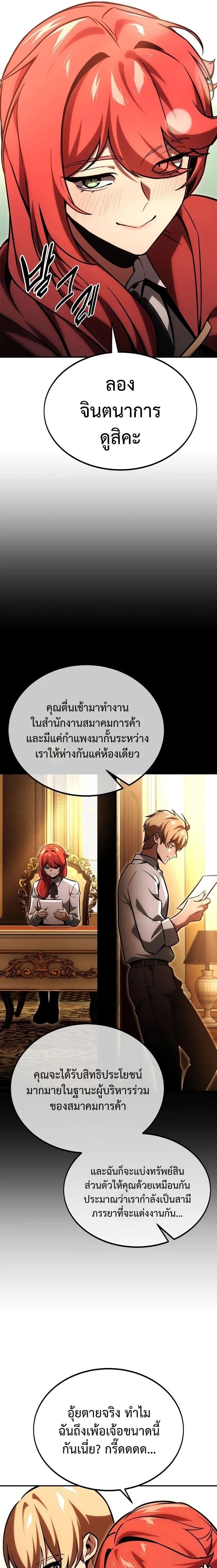 The Extra’s Academy Survival Guide สุดยอดคู่มือเอาชีวิตรอดในอคาเดมี ตอนที่ 27 หน้า 13