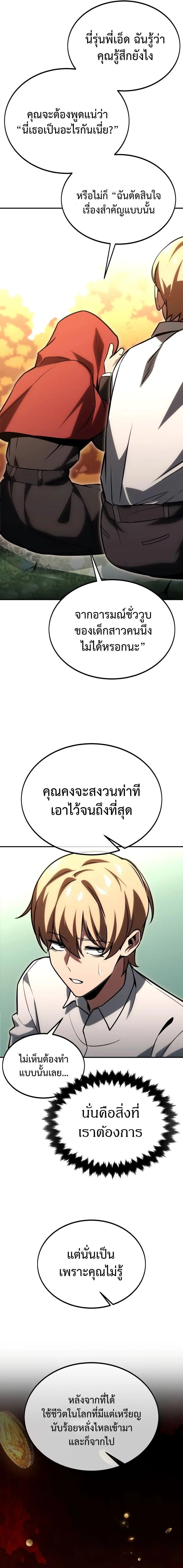 The Extra’s Academy Survival Guide สุดยอดคู่มือเอาชีวิตรอดในอคาเดมี ตอนที่ 27 หน้า 15