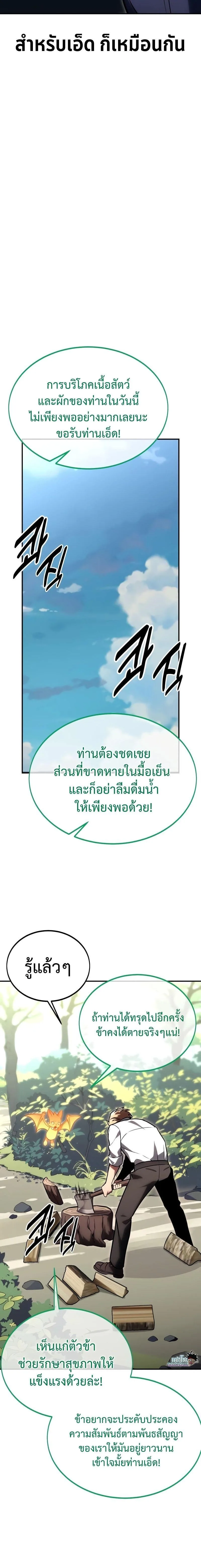 The Extra’s Academy Survival Guide สุดยอดคู่มือเอาชีวิตรอดในอคาเดมี ตอนที่ 27 หน้า 26