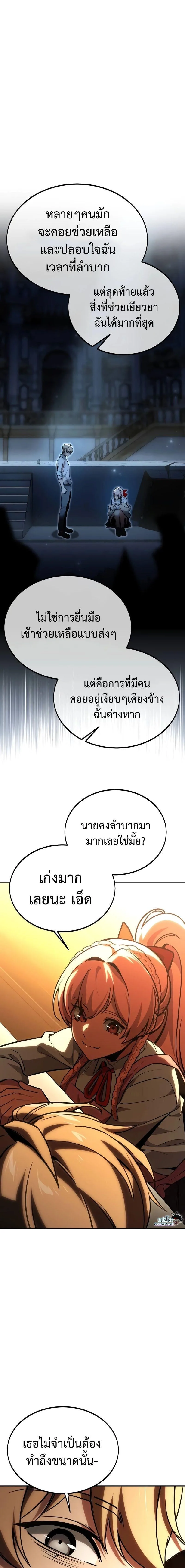 The Extra’s Academy Survival Guide สุดยอดคู่มือเอาชีวิตรอดในอคาเดมี ตอนที่ 27 หน้า 3