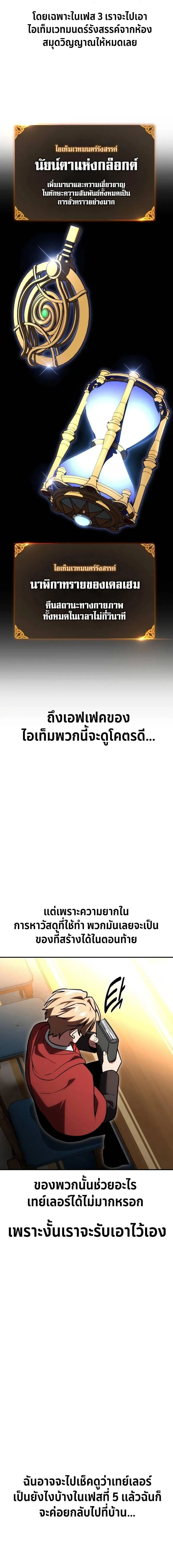 The Extra’s Academy Survival Guide สุดยอดคู่มือเอาชีวิตรอดในอคาเดมี ตอนที่ 28 หน้า 16