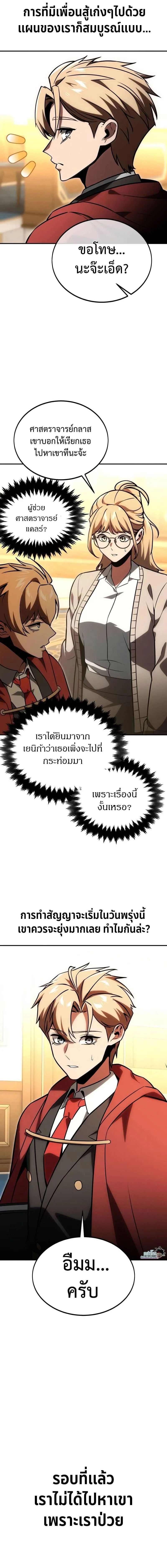 The Extra’s Academy Survival Guide สุดยอดคู่มือเอาชีวิตรอดในอคาเดมี ตอนที่ 28 หน้า 18