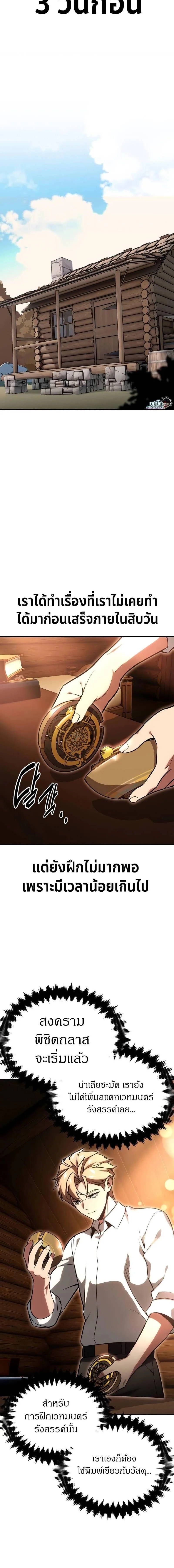 The Extra’s Academy Survival Guide สุดยอดคู่มือเอาชีวิตรอดในอคาเดมี ตอนที่ 28 หน้า 2
