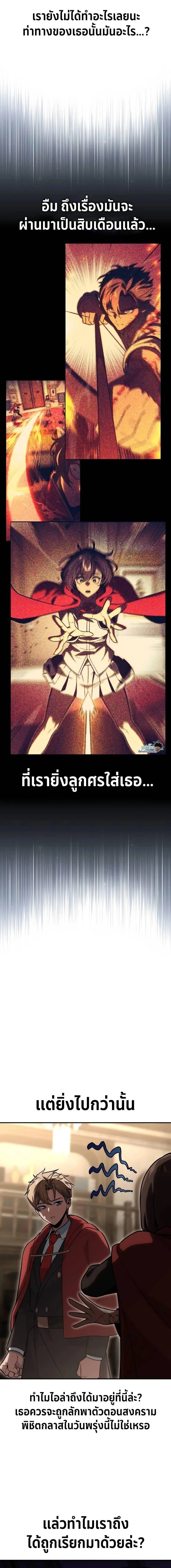 The Extra’s Academy Survival Guide สุดยอดคู่มือเอาชีวิตรอดในอคาเดมี ตอนที่ 28 หน้า 20