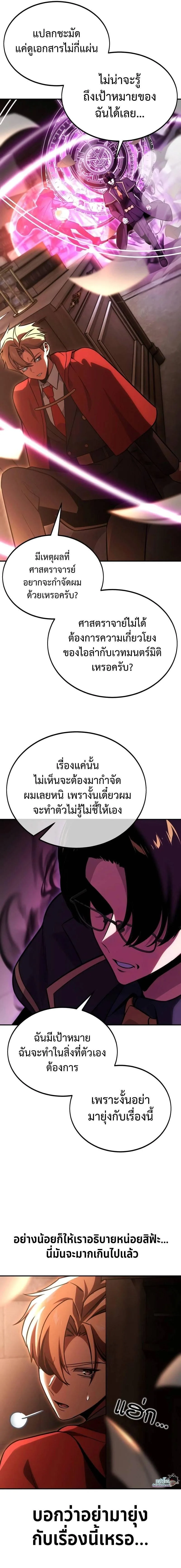 The Extra’s Academy Survival Guide สุดยอดคู่มือเอาชีวิตรอดในอคาเดมี ตอนที่ 28 หน้า 29