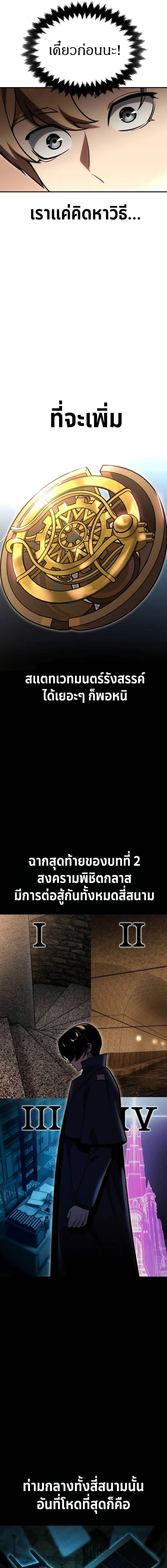 The Extra’s Academy Survival Guide สุดยอดคู่มือเอาชีวิตรอดในอคาเดมี ตอนที่ 28 หน้า 3