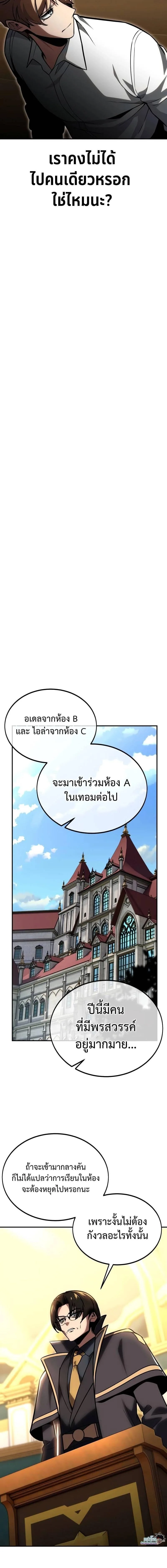 The Extra’s Academy Survival Guide สุดยอดคู่มือเอาชีวิตรอดในอคาเดมี ตอนที่ 28 หน้า 6