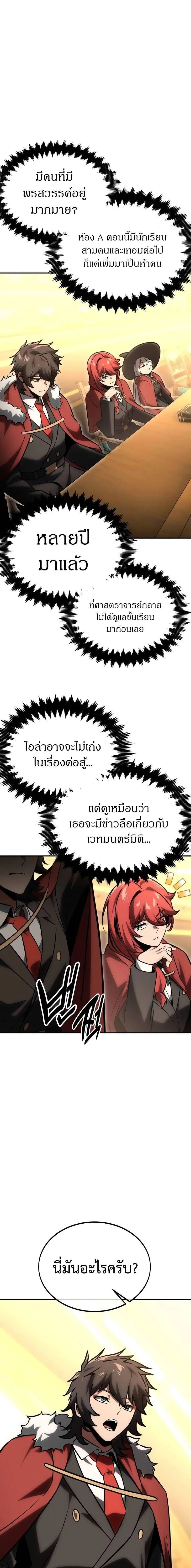 The Extra’s Academy Survival Guide สุดยอดคู่มือเอาชีวิตรอดในอคาเดมี ตอนที่ 28 หน้า 7