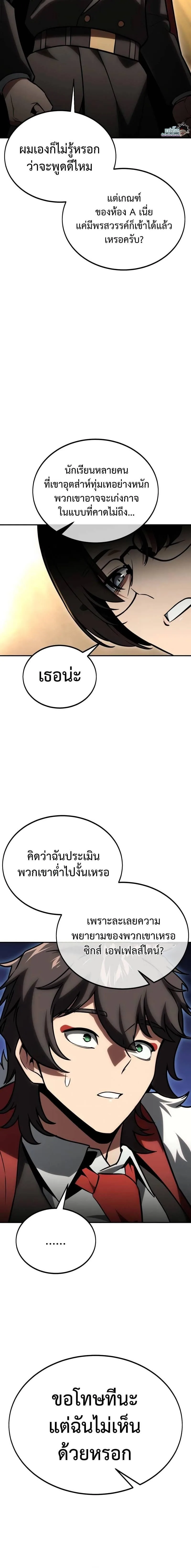 The Extra’s Academy Survival Guide สุดยอดคู่มือเอาชีวิตรอดในอคาเดมี ตอนที่ 28 หน้า 8