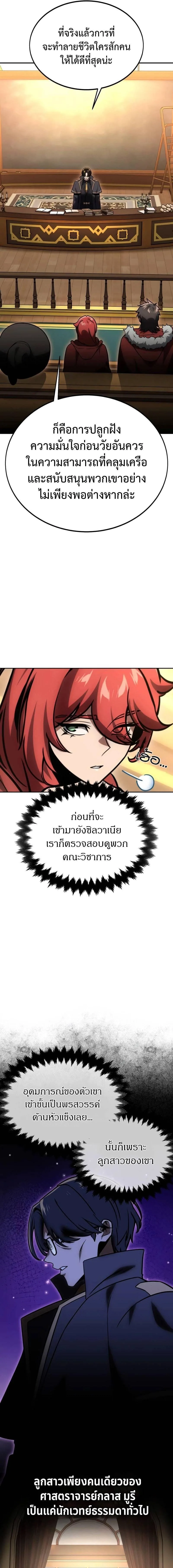The Extra’s Academy Survival Guide สุดยอดคู่มือเอาชีวิตรอดในอคาเดมี ตอนที่ 28 หน้า 9