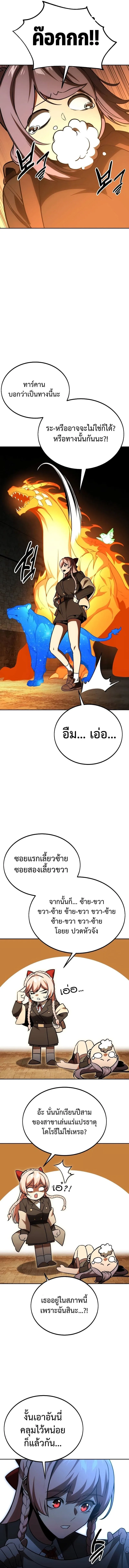 The Extra’s Academy Survival Guide สุดยอดคู่มือเอาชีวิตรอดในอคาเดมี ตอนที่ 30 หน้า 20