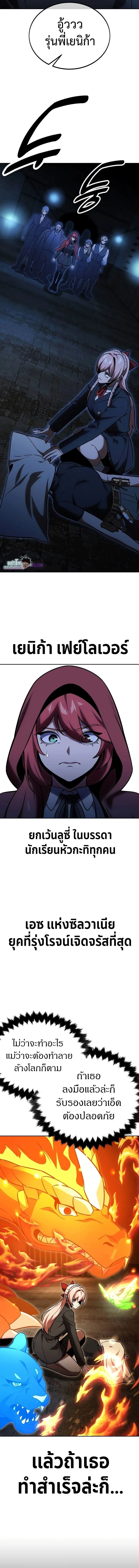 The Extra’s Academy Survival Guide สุดยอดคู่มือเอาชีวิตรอดในอคาเดมี ตอนที่ 30 หน้า 21
