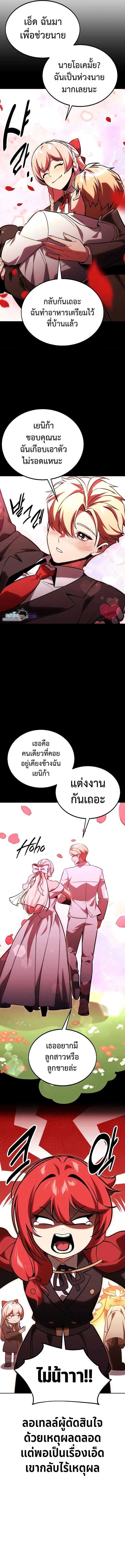 The Extra’s Academy Survival Guide สุดยอดคู่มือเอาชีวิตรอดในอคาเดมี ตอนที่ 30 หน้า 22