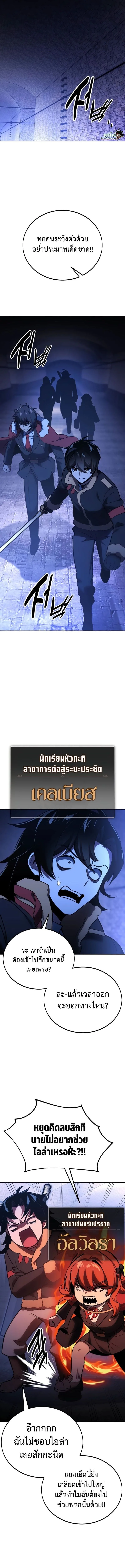The Extra’s Academy Survival Guide สุดยอดคู่มือเอาชีวิตรอดในอคาเดมี ตอนที่ 31 หน้า 18