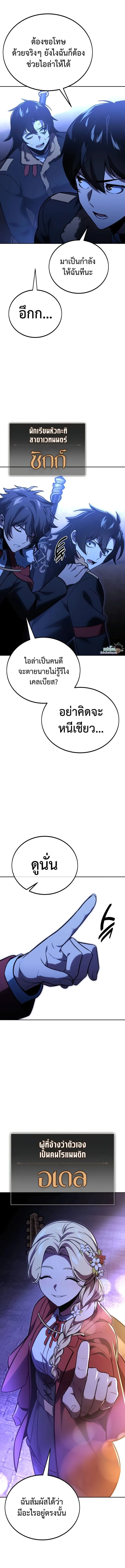 The Extra’s Academy Survival Guide สุดยอดคู่มือเอาชีวิตรอดในอคาเดมี ตอนที่ 31 หน้า 19