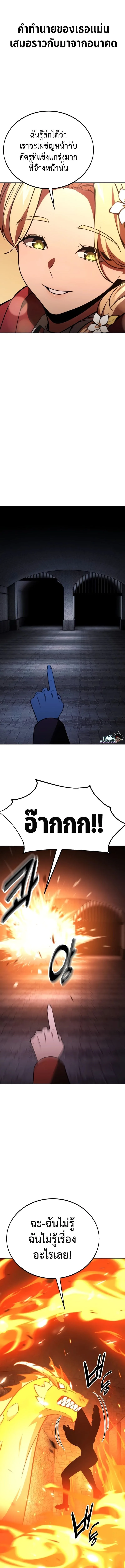 The Extra’s Academy Survival Guide สุดยอดคู่มือเอาชีวิตรอดในอคาเดมี ตอนที่ 31 หน้า 20