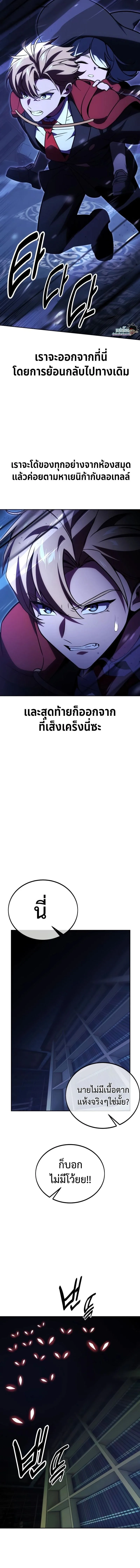 The Extra’s Academy Survival Guide สุดยอดคู่มือเอาชีวิตรอดในอคาเดมี ตอนที่ 31 หน้า 8