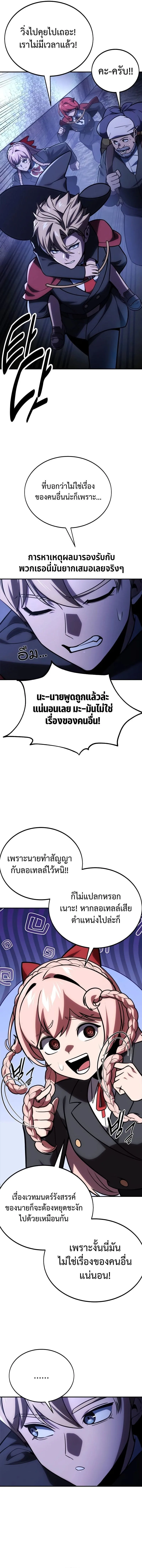 The Extra’s Academy Survival Guide สุดยอดคู่มือเอาชีวิตรอดในอคาเดมี ตอนที่ 32 หน้า 11