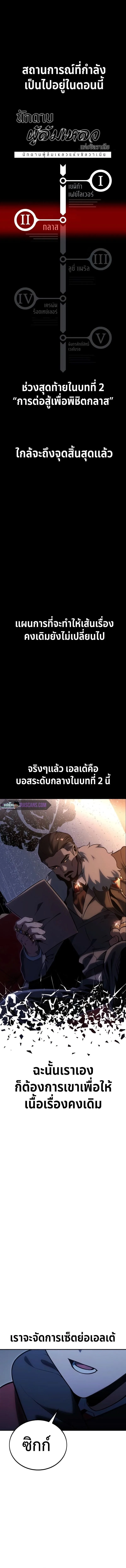 The Extra’s Academy Survival Guide สุดยอดคู่มือเอาชีวิตรอดในอคาเดมี ตอนที่ 32 หน้า 3