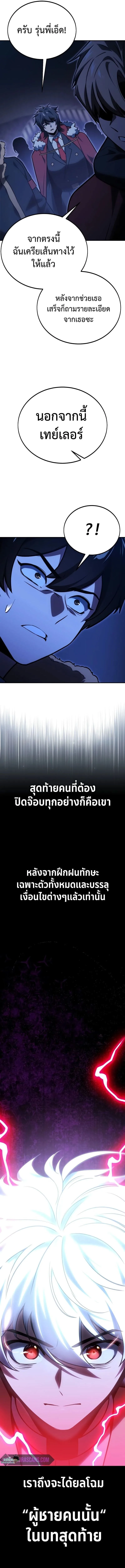 The Extra’s Academy Survival Guide สุดยอดคู่มือเอาชีวิตรอดในอคาเดมี ตอนที่ 32 หน้า 4