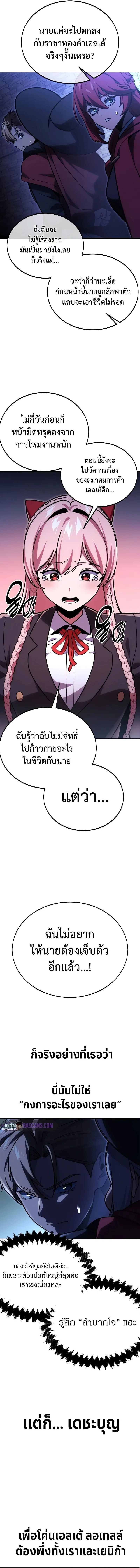The Extra’s Academy Survival Guide สุดยอดคู่มือเอาชีวิตรอดในอคาเดมี ตอนที่ 32 หน้า 8