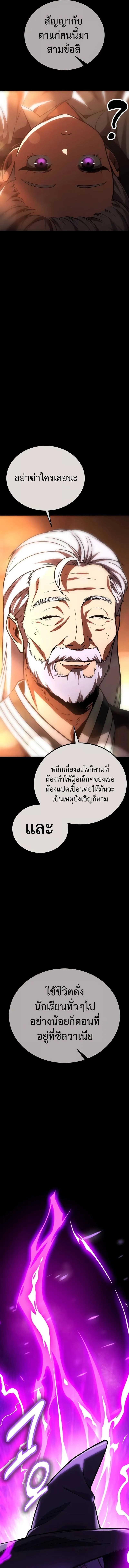 The Extra’s Academy Survival Guide สุดยอดคู่มือเอาชีวิตรอดในอคาเดมี ตอนที่ 33 หน้า 2