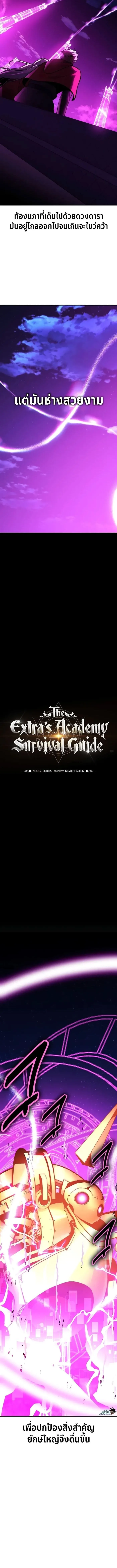 The Extra’s Academy Survival Guide สุดยอดคู่มือเอาชีวิตรอดในอคาเดมี ตอนที่ 34 หน้า 6