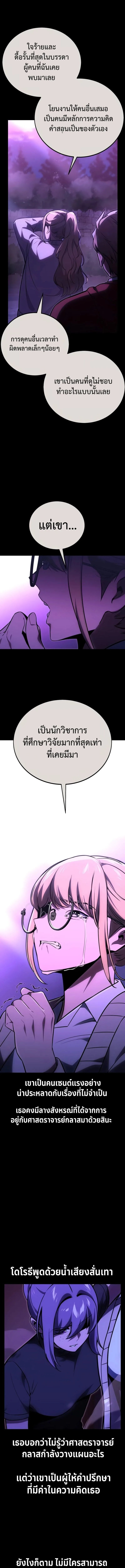 The Extra’s Academy Survival Guide สุดยอดคู่มือเอาชีวิตรอดในอคาเดมี ตอนที่ 35 หน้า 10