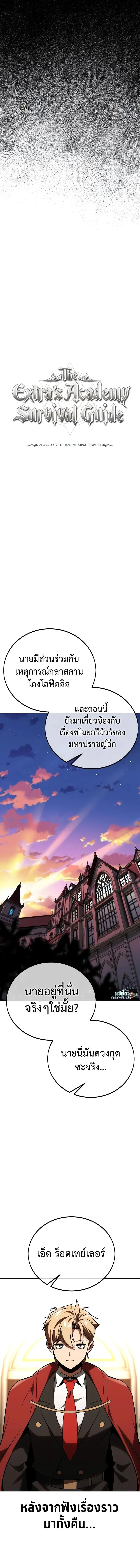 The Extra’s Academy Survival Guide สุดยอดคู่มือเอาชีวิตรอดในอคาเดมี ตอนที่ 35 หน้า 18
