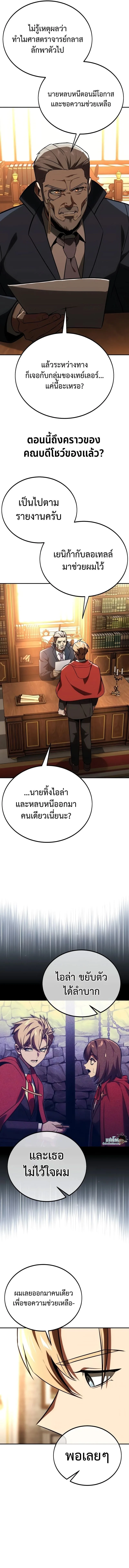 The Extra’s Academy Survival Guide สุดยอดคู่มือเอาชีวิตรอดในอคาเดมี ตอนที่ 35 หน้า 19
