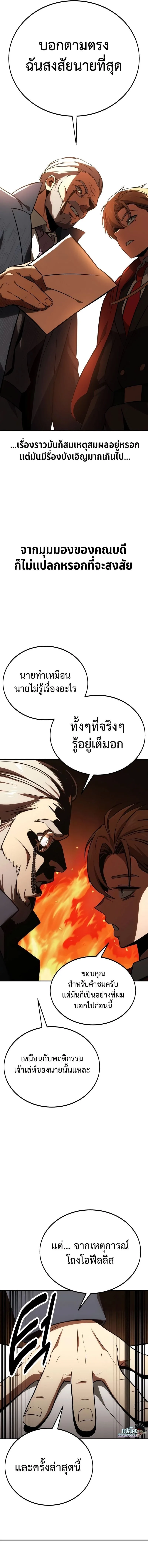 The Extra’s Academy Survival Guide สุดยอดคู่มือเอาชีวิตรอดในอคาเดมี ตอนที่ 35 หน้า 20