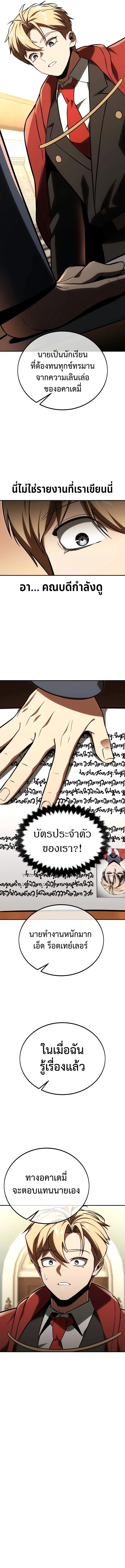 The Extra’s Academy Survival Guide สุดยอดคู่มือเอาชีวิตรอดในอคาเดมี ตอนที่ 35 หน้า 21