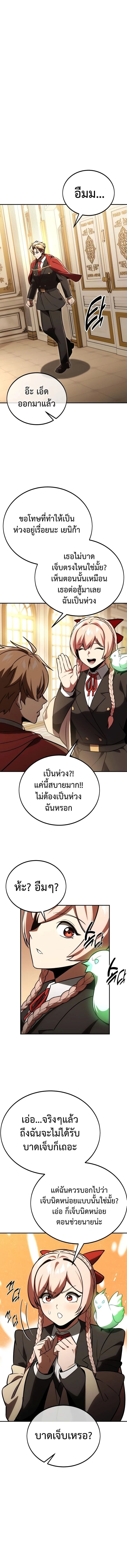 The Extra’s Academy Survival Guide สุดยอดคู่มือเอาชีวิตรอดในอคาเดมี ตอนที่ 35 หน้า 22