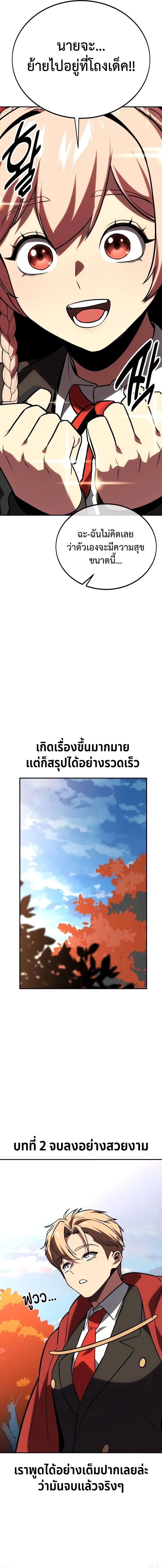 The Extra’s Academy Survival Guide สุดยอดคู่มือเอาชีวิตรอดในอคาเดมี ตอนที่ 35 หน้า 25
