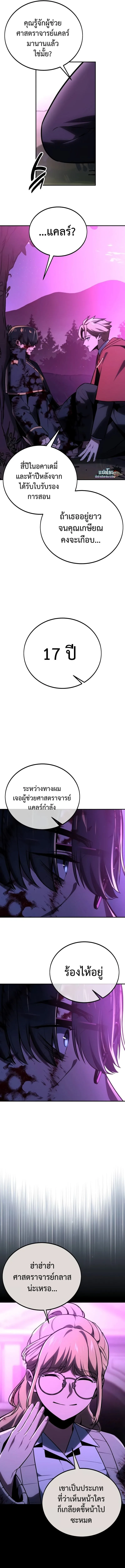 The Extra’s Academy Survival Guide สุดยอดคู่มือเอาชีวิตรอดในอคาเดมี ตอนที่ 35 หน้า 9
